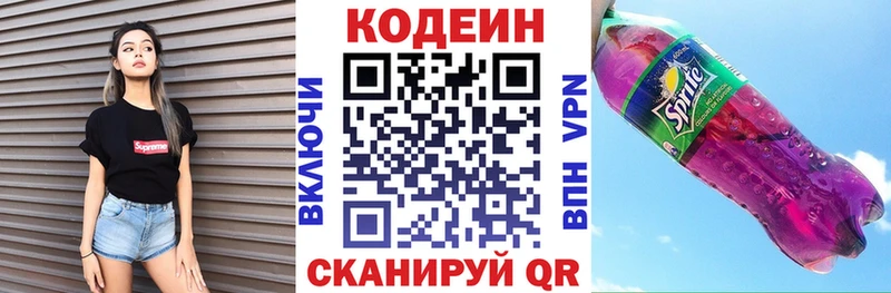 Codein напиток Lean (лин) Ишимбай